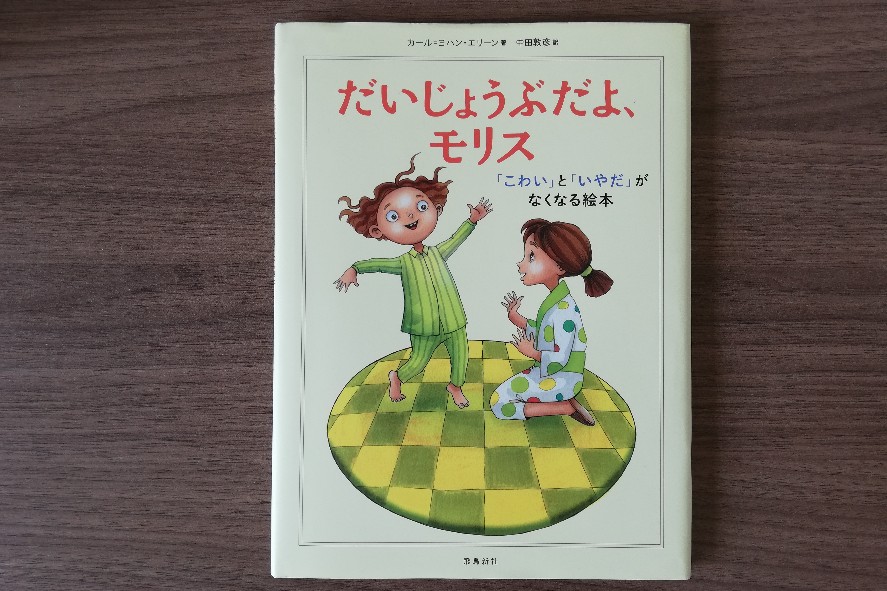 読み聞かせにおすすめ 年長 低学年の子どもにピッタリの名作絵本4選 Whyから育児